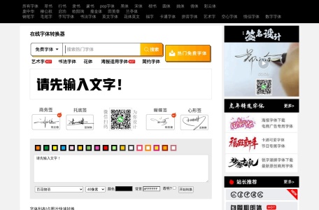 在线字体转换器