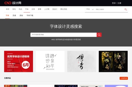CND设计网字体