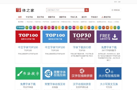 字体之家