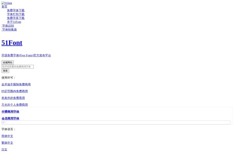 51Font