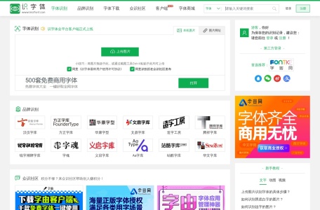 识字体网