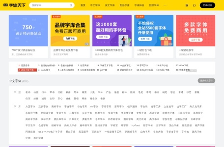 字体天下