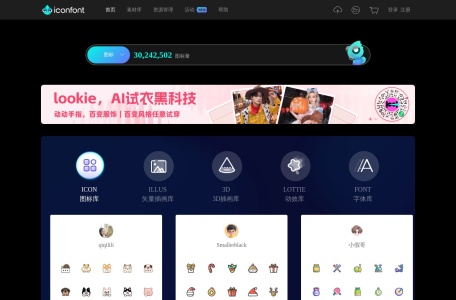 阿里巴巴矢量图标库