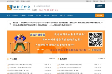 笔杆子公文网
