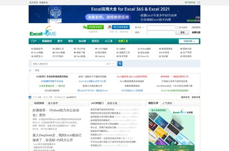 ExcelHome技术论坛