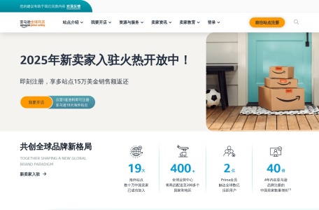 亚马逊全球开店最新资讯