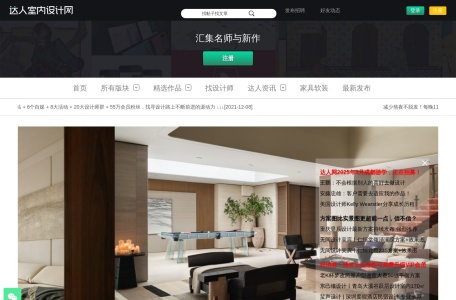 达人室内设计网