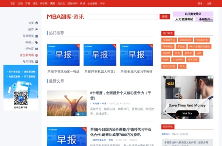 MBA智库资讯