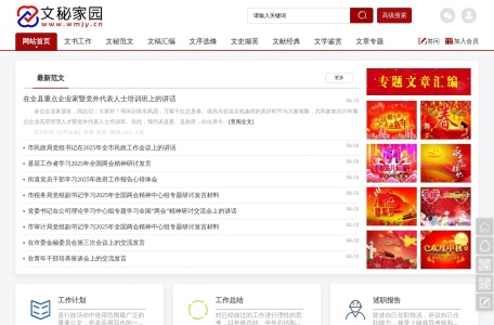 文秘家园