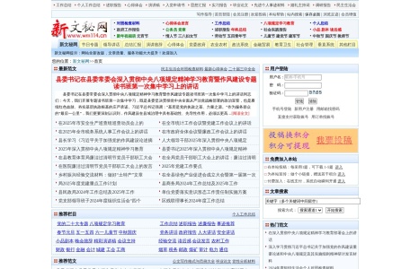 新文秘网(文秘114网站)