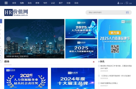 HR价值网