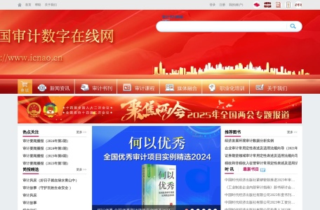 中国审计数字在线网