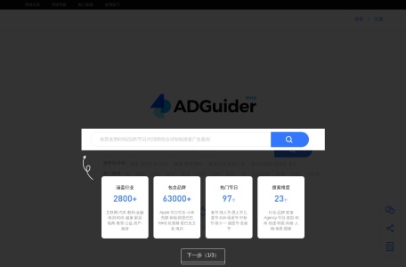 ADGuider