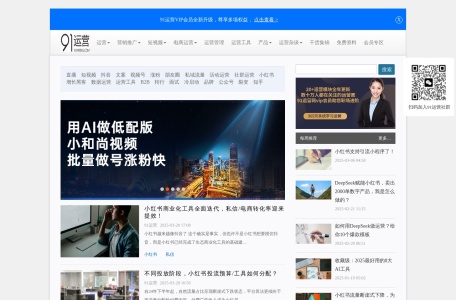 91运营网