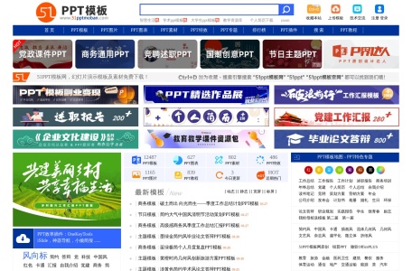 51ppt模板网