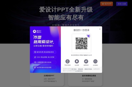 爱设计AI PPT