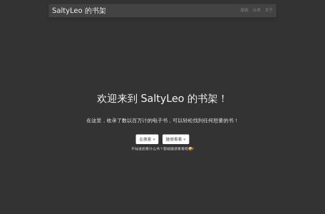 SaltyLeo的书架