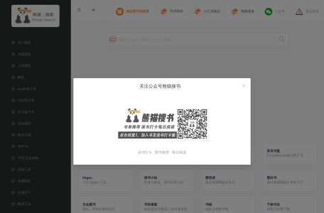 熊猫搜书
