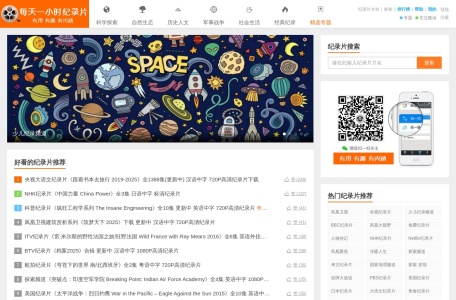 每天一小时纪录片