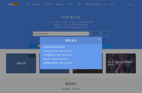 4K影视小站