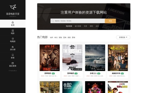 最新电影高清迅雷下载