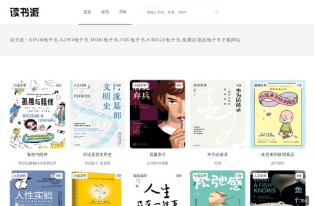 读书派