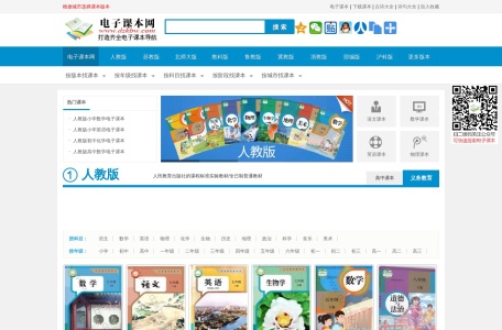 电子课本网