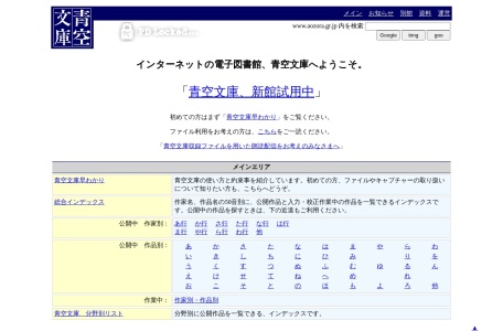 青空文庫　Aozora Bunko