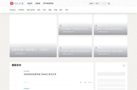  PDF之家