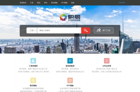 职业圈简历模板