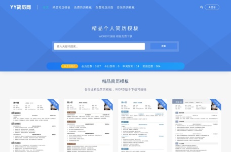 YY简历网