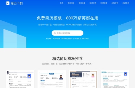 简历下载网