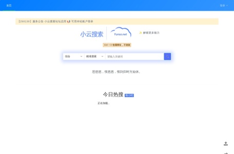 小云搜索