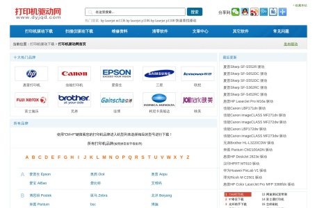 打印机驱动网