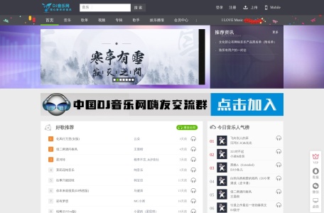 DJ音乐网