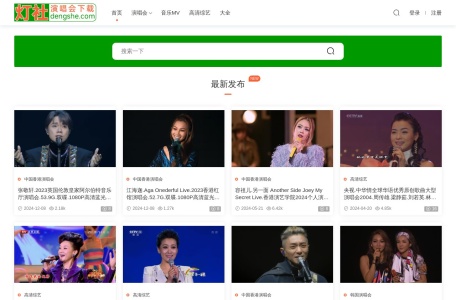 灯社演唱会下载