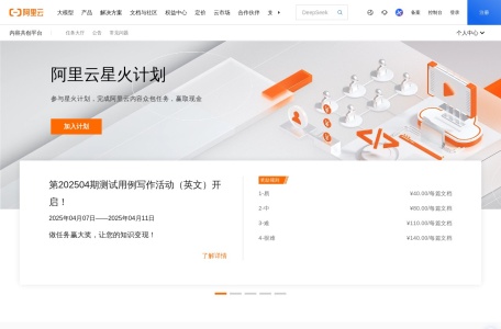 阿里云内容共创平台