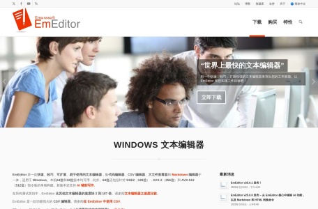 EmEditor (文本编辑器) – 支持大文件和Unicode的最佳Windows文本编辑器!
