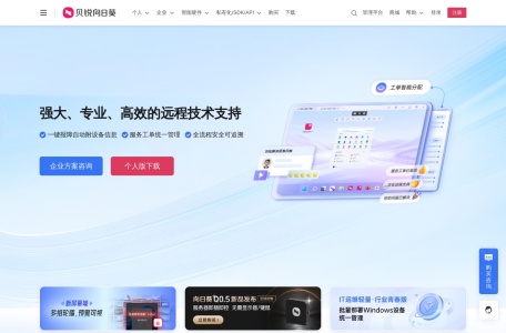 向日葵远程控制