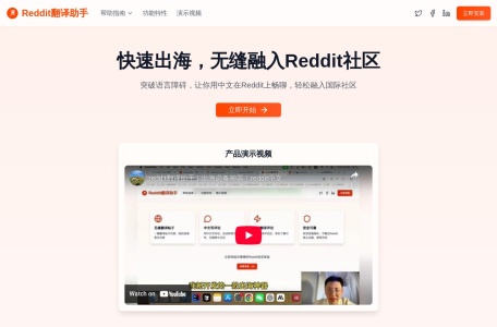 Reddit翻译助手