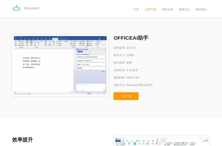 OFFICEAI助手