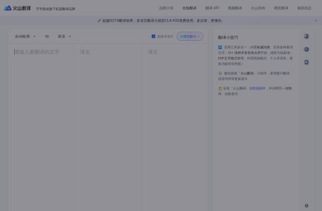 火山翻译浏览器插件