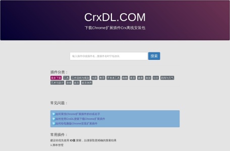 CrxDL